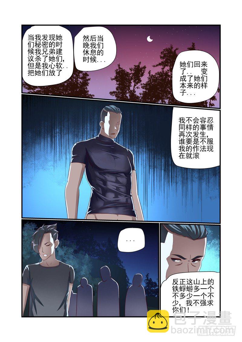 《夏娃未成年》024 你为何这么屌 第7页