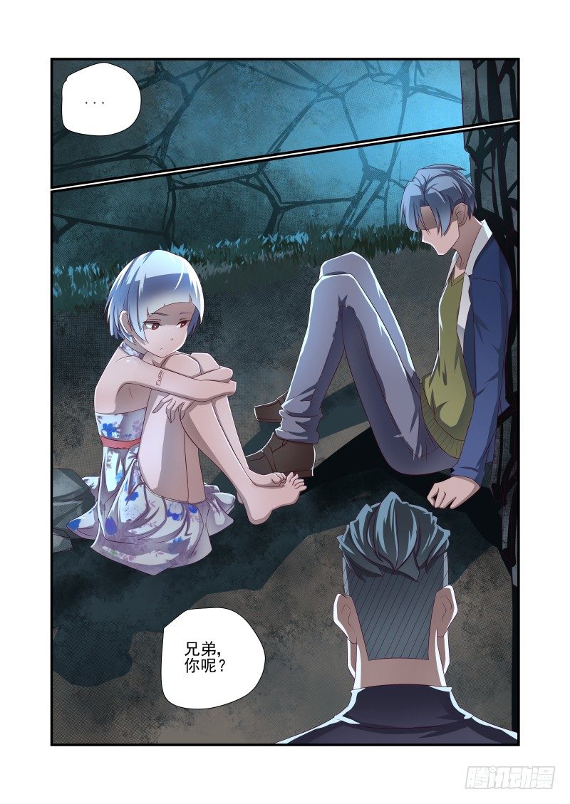 《夏娃未成年》024 你为何这么屌 第9页