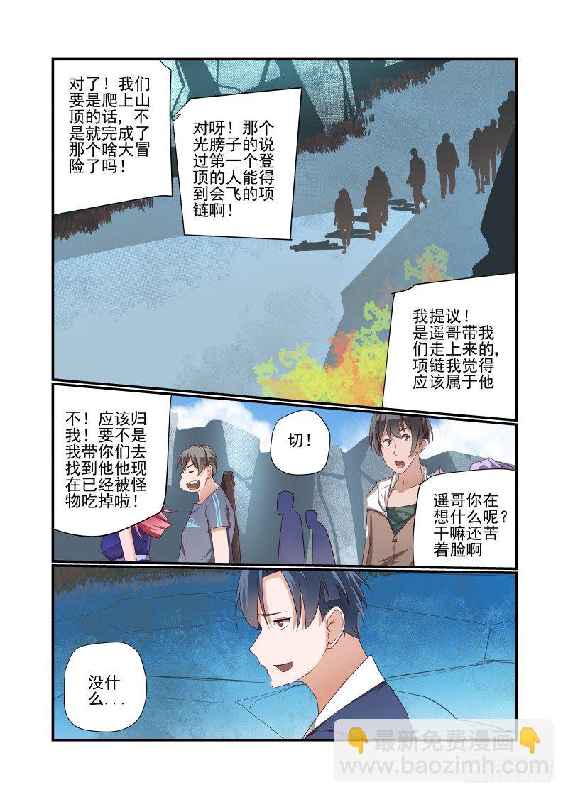 《夏娃未成年》021 原来你是这样的XX 第4页
