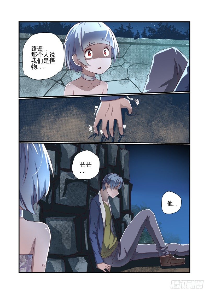 《夏娃未成年》023 一言不合就 第1页