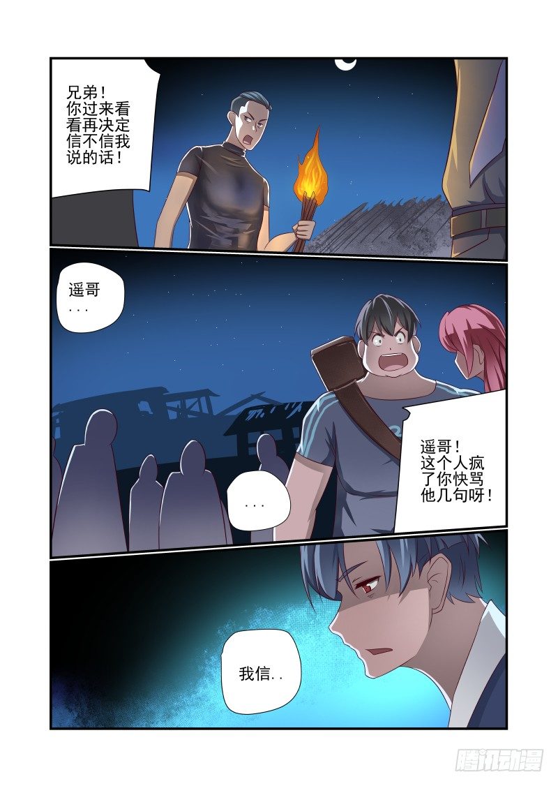 《夏娃未成年》023 一言不合就 第2页