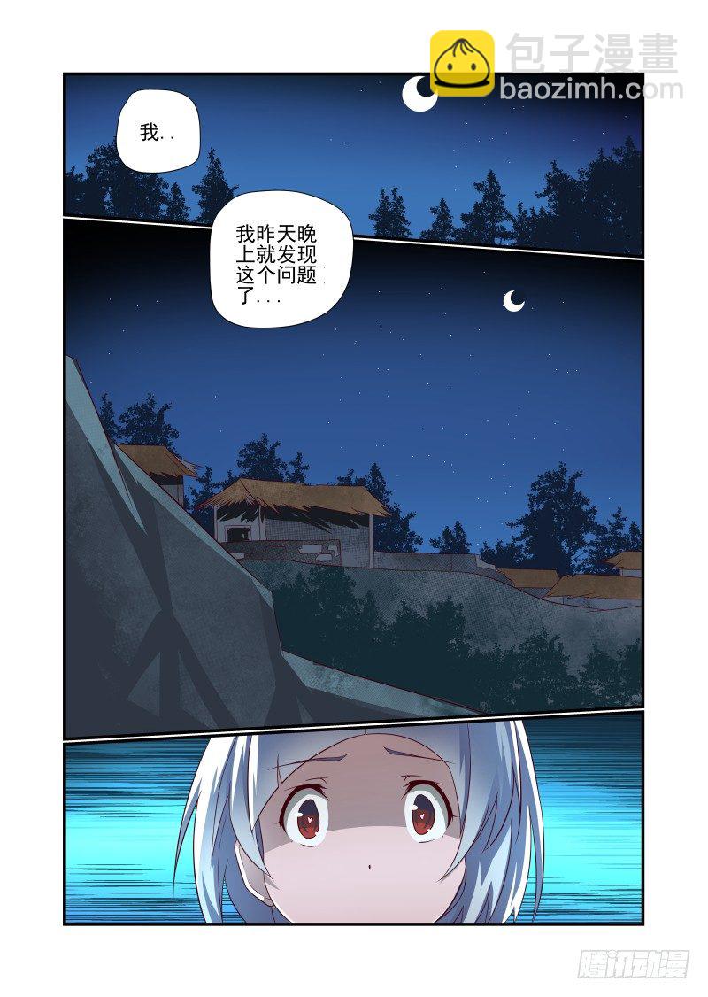 《夏娃未成年》023 一言不合就 第3页