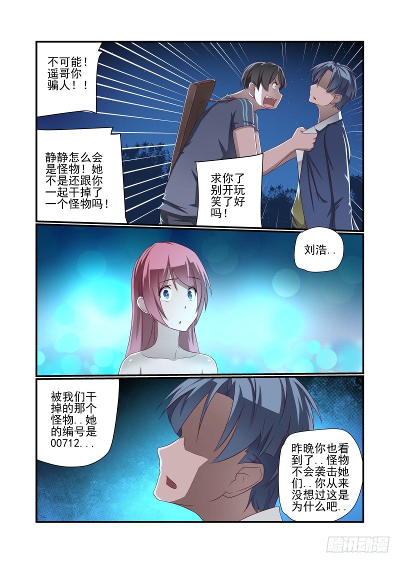 《夏娃未成年》023 一言不合就 第4页