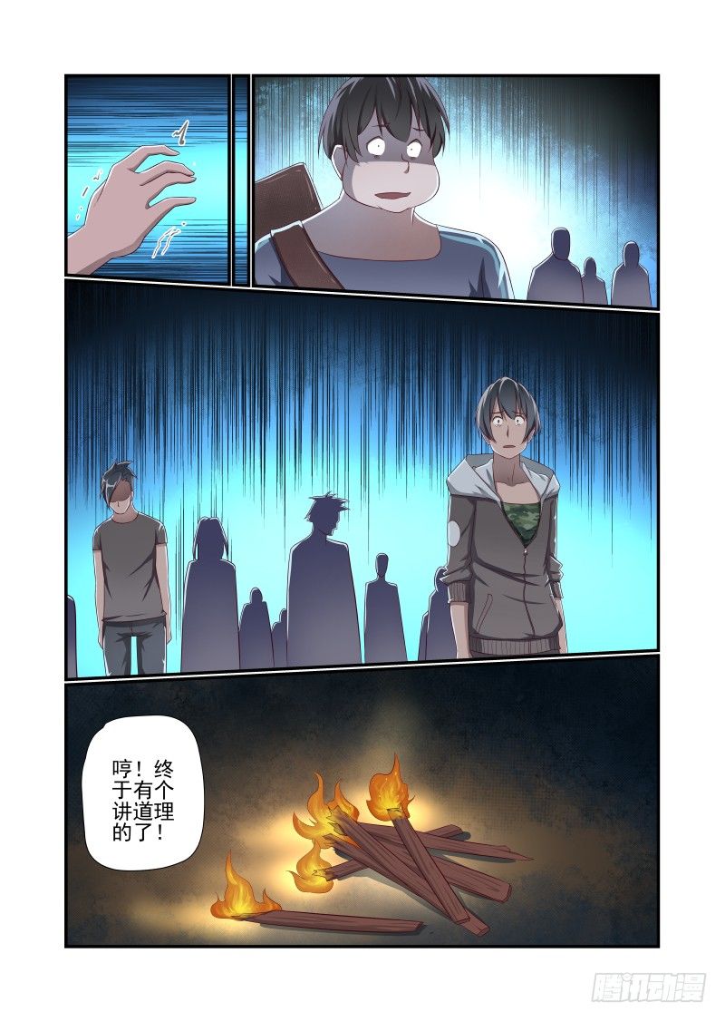 《夏娃未成年》023 一言不合就 第5页
