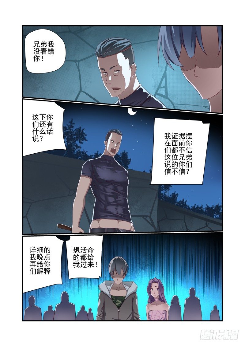 《夏娃未成年》023 一言不合就 第6页