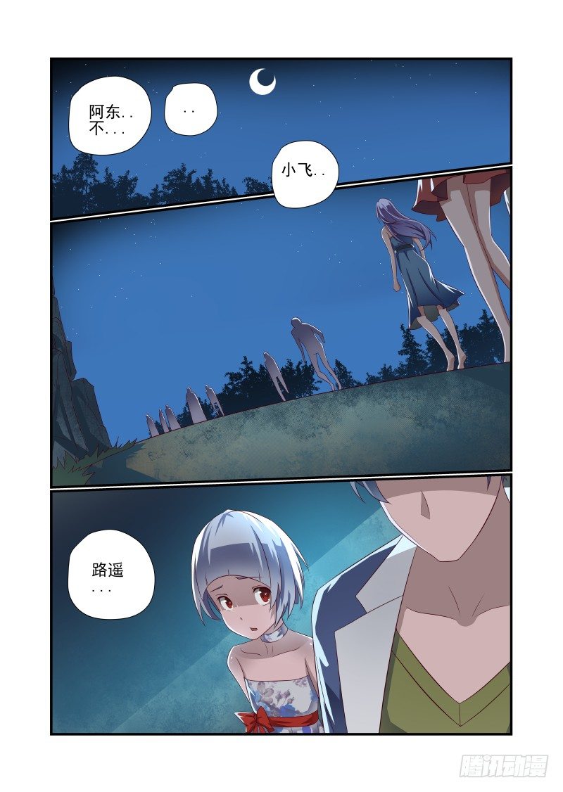 《夏娃未成年》023 一言不合就 第7页