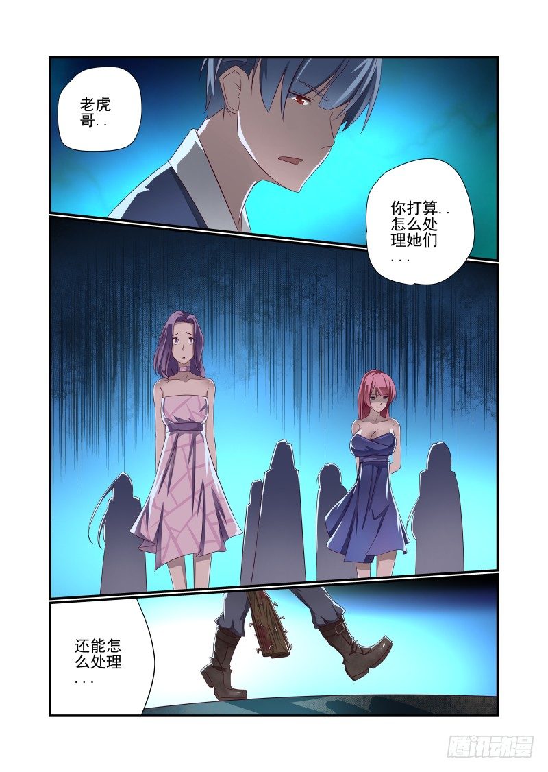 《夏娃未成年》023 一言不合就 第8页