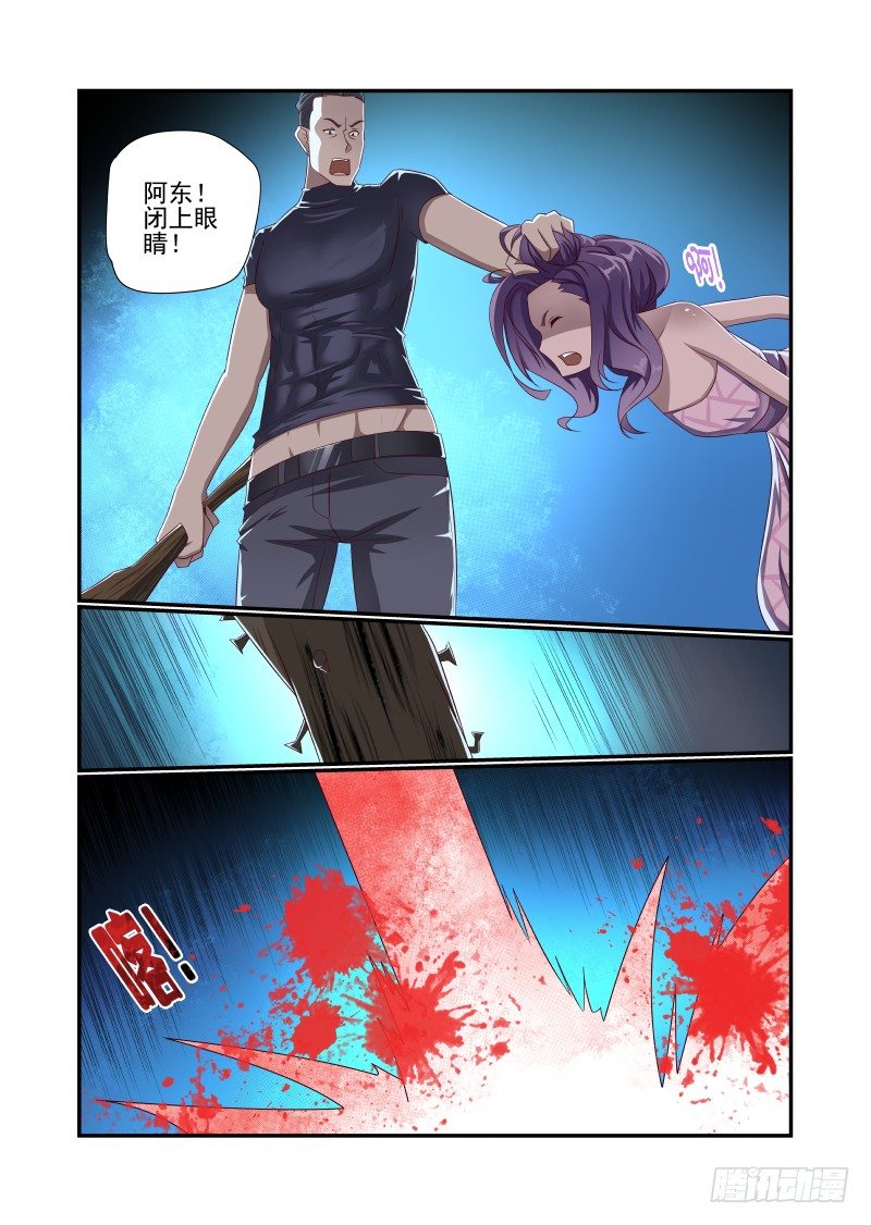 《夏娃未成年》023 一言不合就 第9页