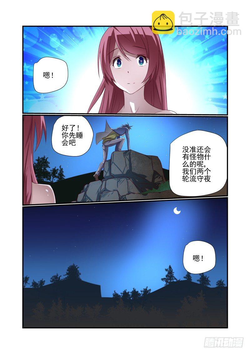 《夏娃未成年》027 图啥呀 第10页