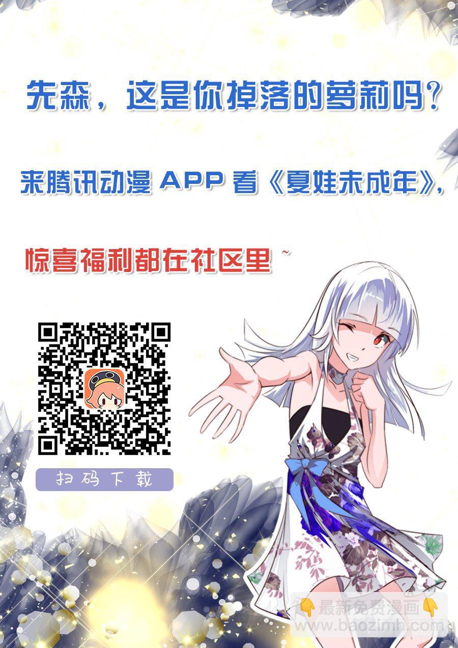 《夏娃未成年》027 图啥呀 第12页