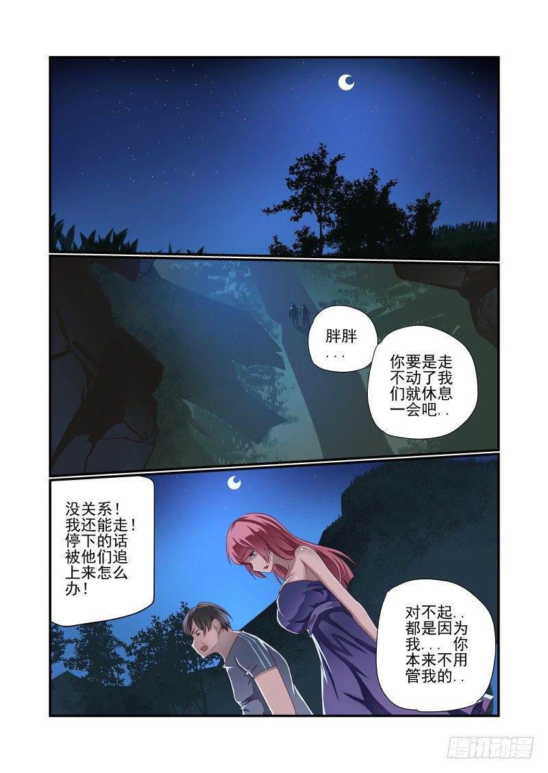 《夏娃未成年》027 图啥呀 第1页