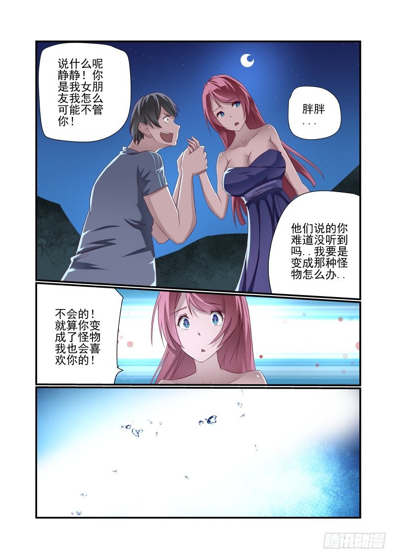 《夏娃未成年》027 图啥呀 第2页