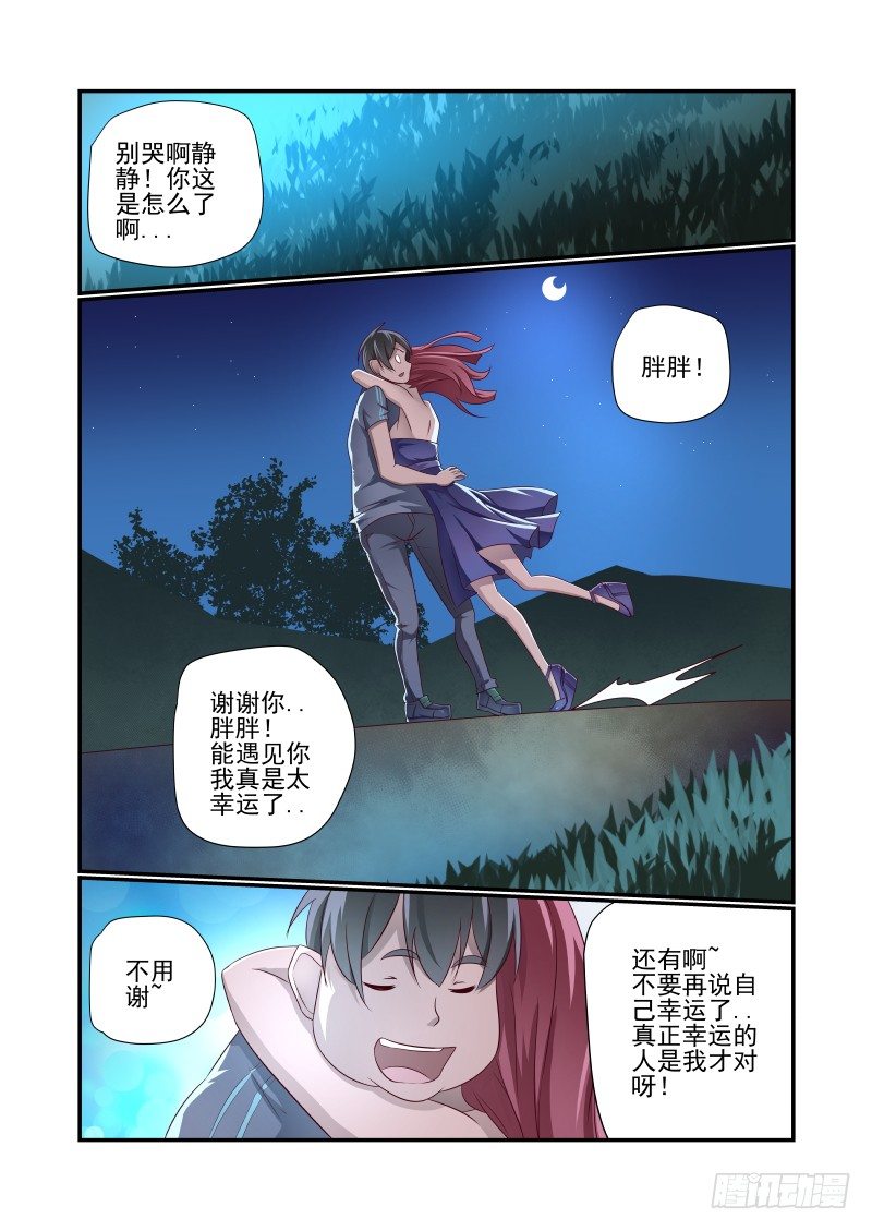 《夏娃未成年》027 图啥呀 第3页
