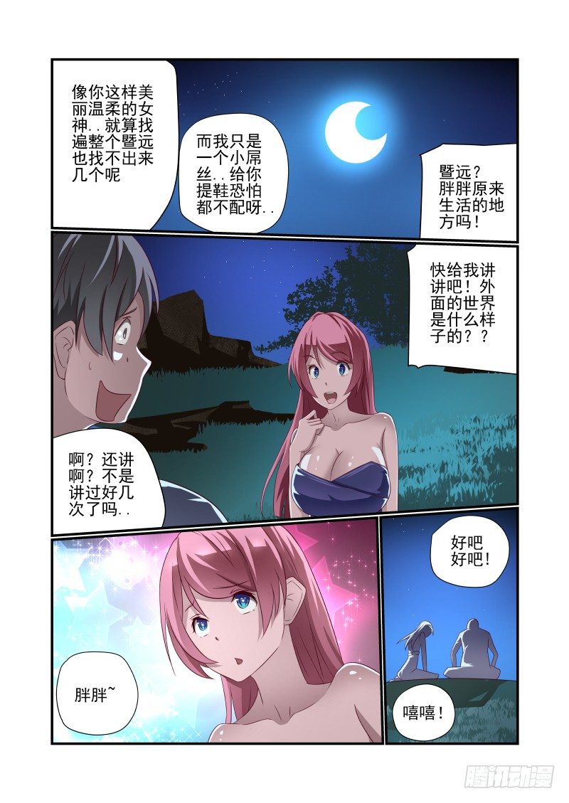 《夏娃未成年》027 图啥呀 第4页