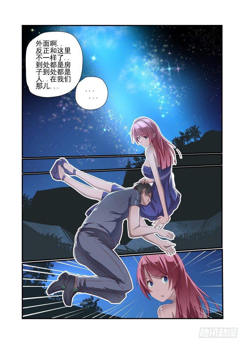 《夏娃未成年》027 图啥呀 第5页