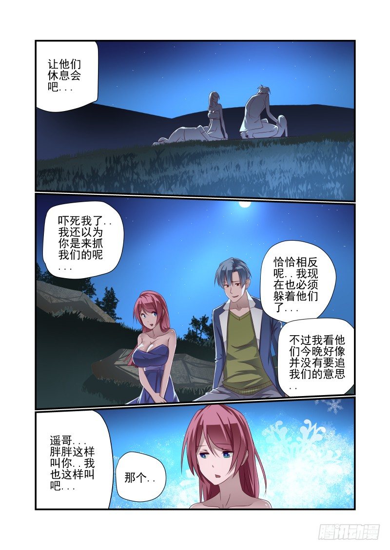 《夏娃未成年》027 图啥呀 第7页