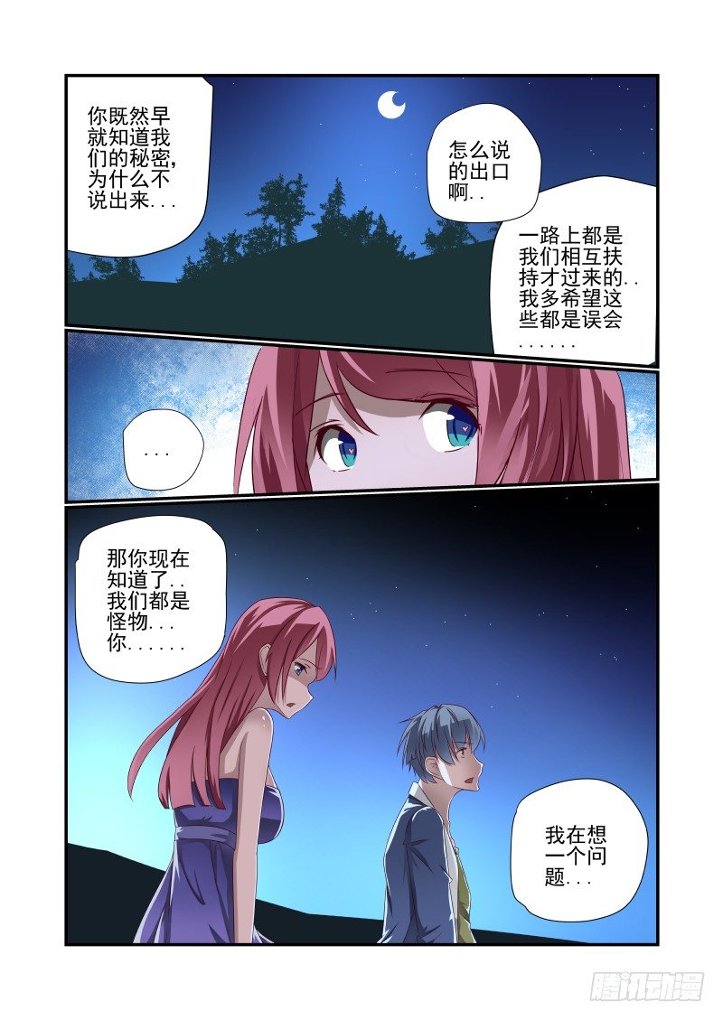《夏娃未成年》027 图啥呀 第8页