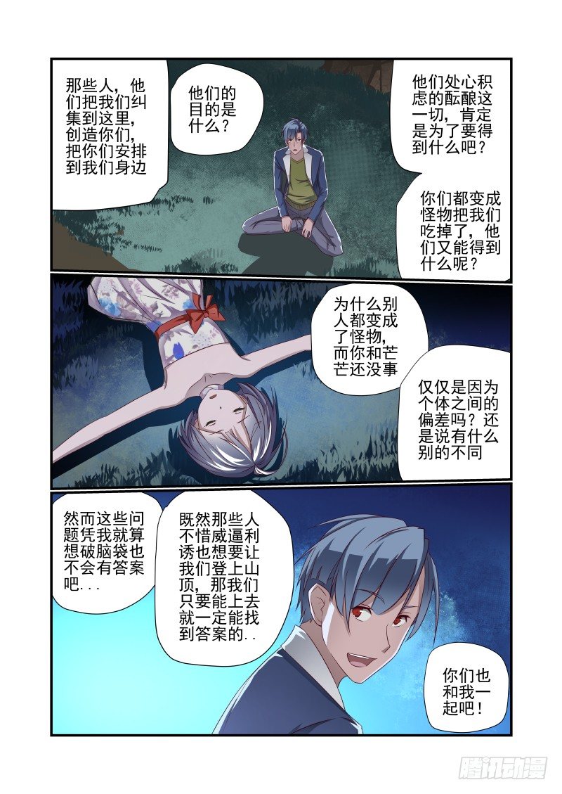 《夏娃未成年》027 图啥呀 第9页