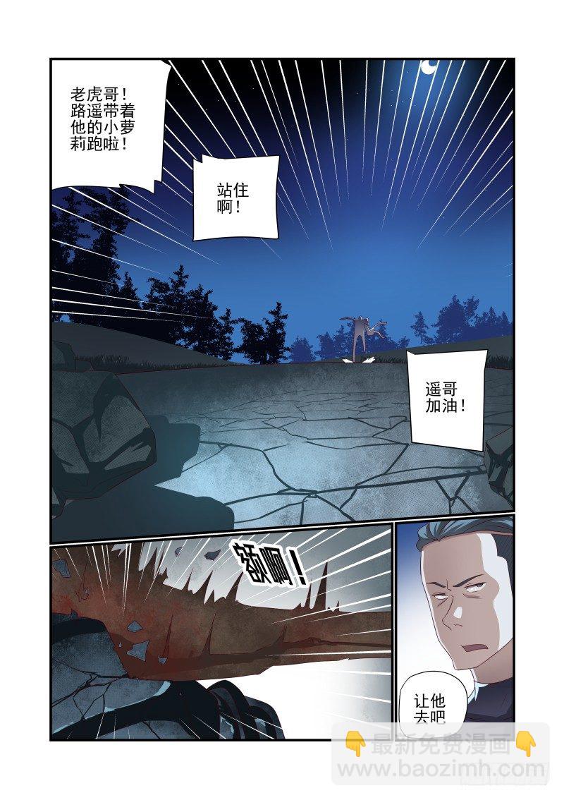 《夏娃未成年》026 想得美啊 第10页