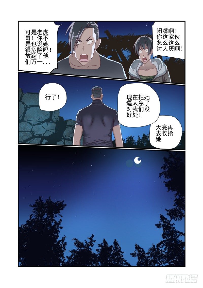《夏娃未成年》026 想得美啊 第11页