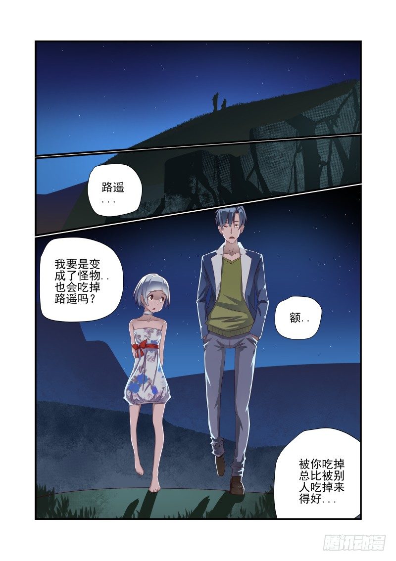 《夏娃未成年》026 想得美啊 第12页