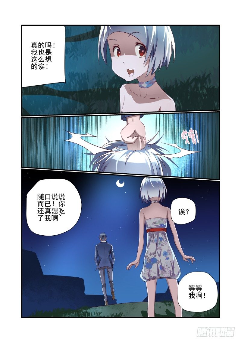 《夏娃未成年》026 想得美啊 第13页