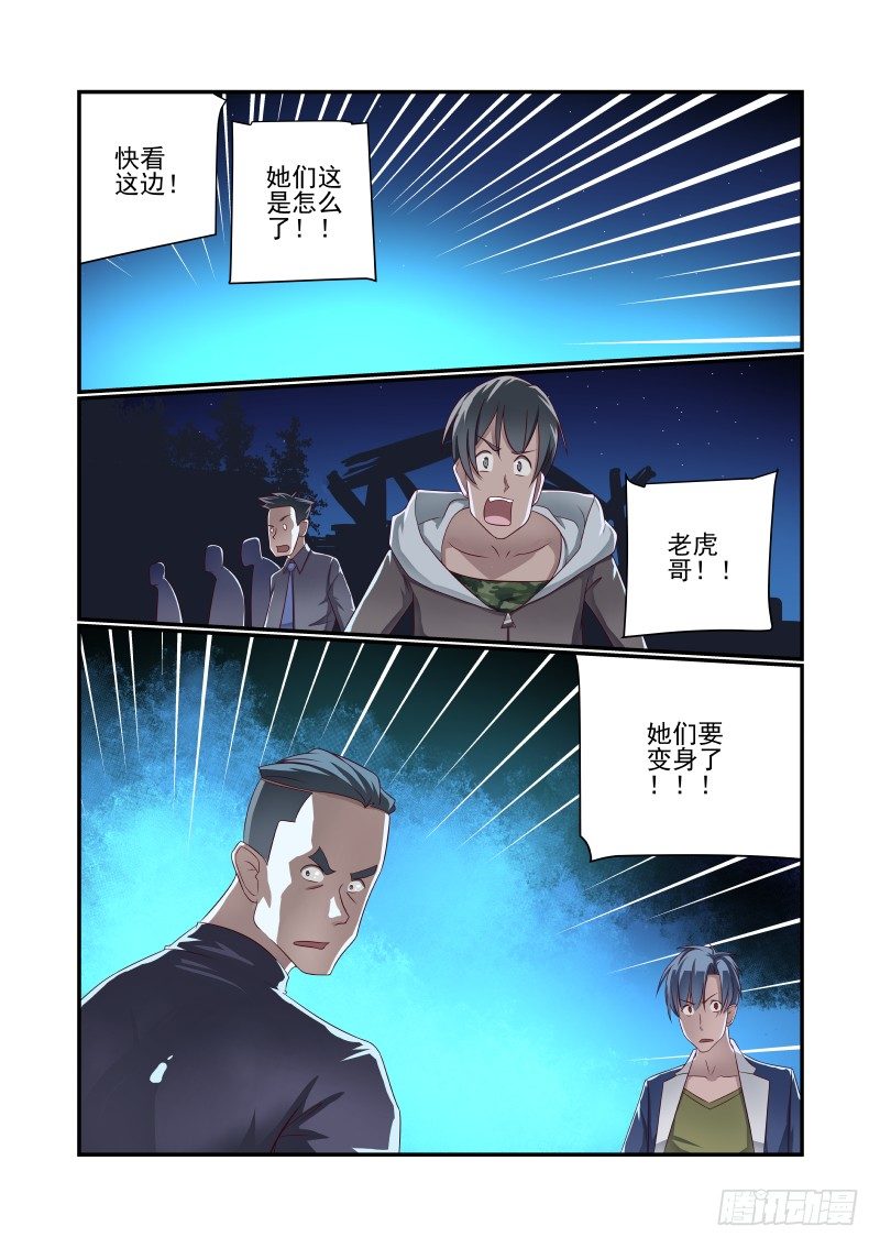 《夏娃未成年》026 想得美啊 第1页