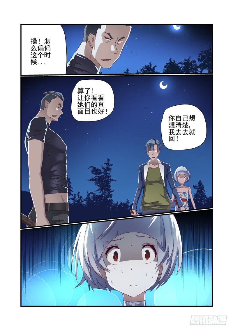 《夏娃未成年》026 想得美啊 第4页