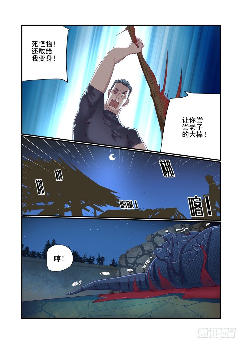 《夏娃未成年》026 想得美啊 第6页