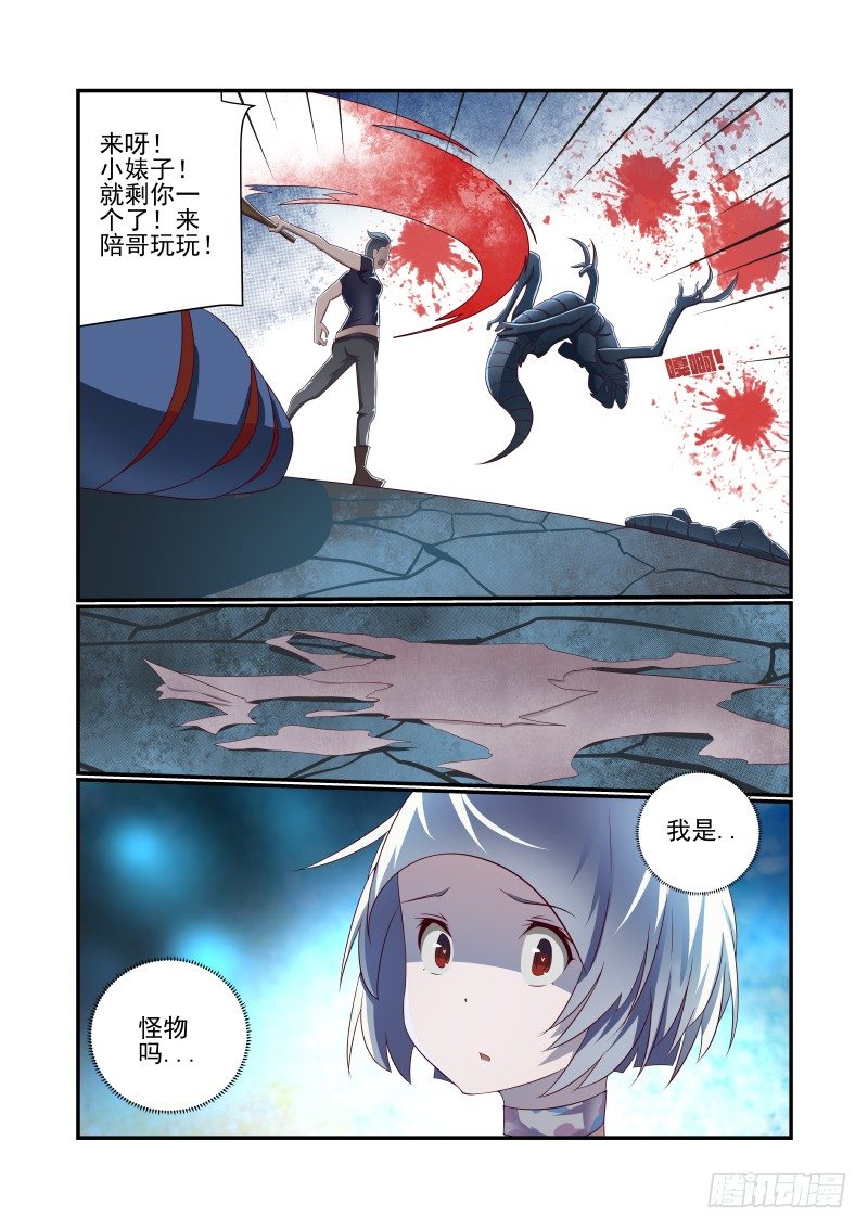 《夏娃未成年》026 想得美啊 第8页