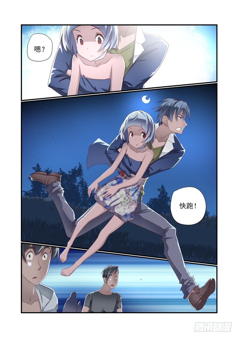 《夏娃未成年》026 想得美啊 第9页