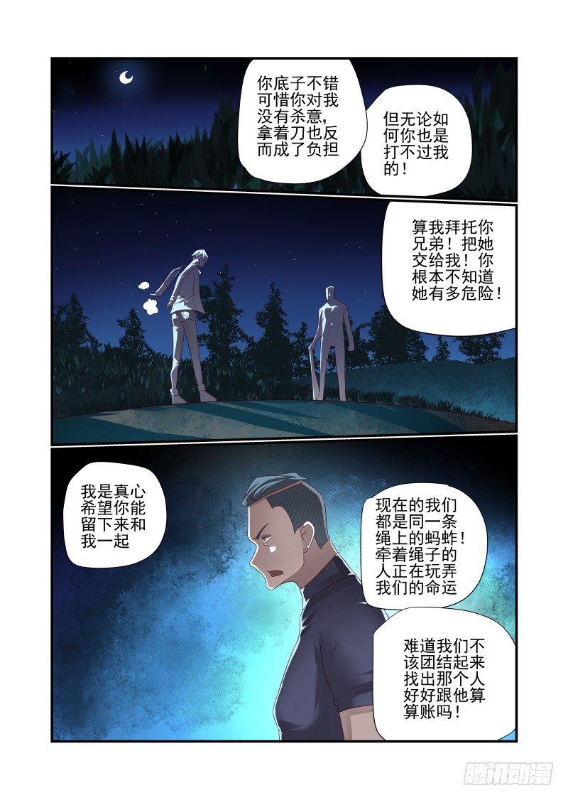 《夏娃未成年》025 我选择XX 第11页