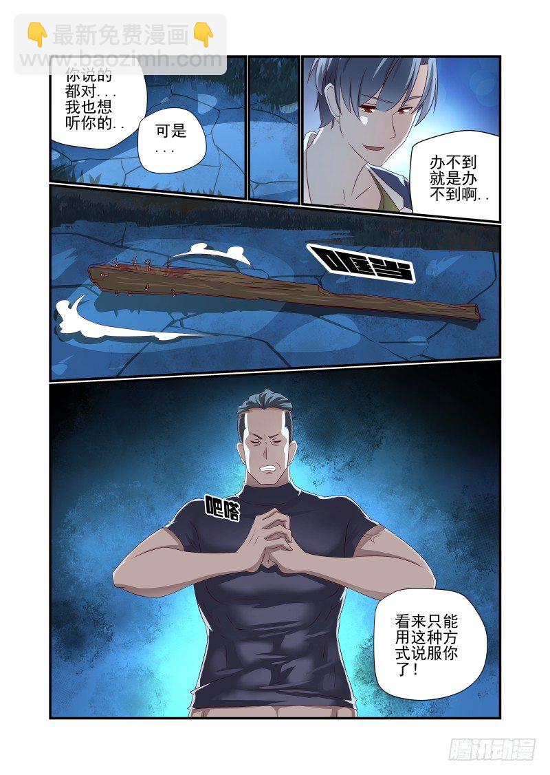 《夏娃未成年》025 我选择XX 第12页