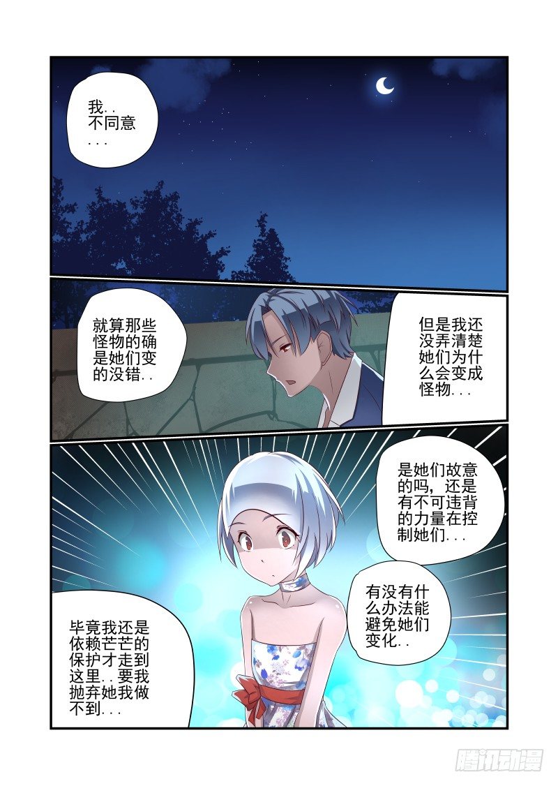 《夏娃未成年》025 我选择XX 第1页