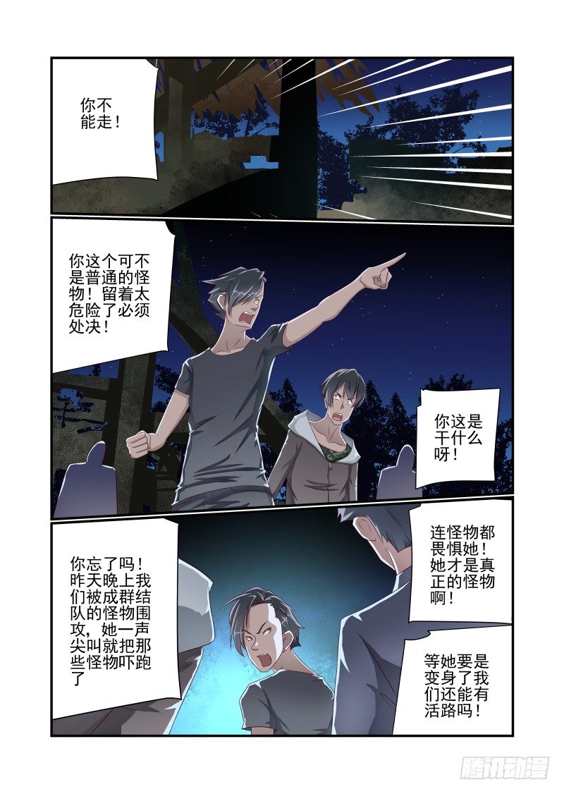 《夏娃未成年》025 我选择XX 第3页