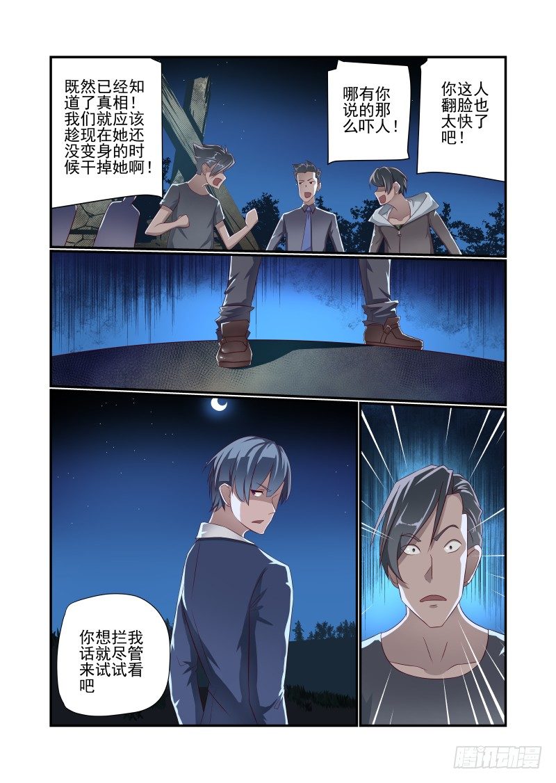 《夏娃未成年》025 我选择XX 第4页