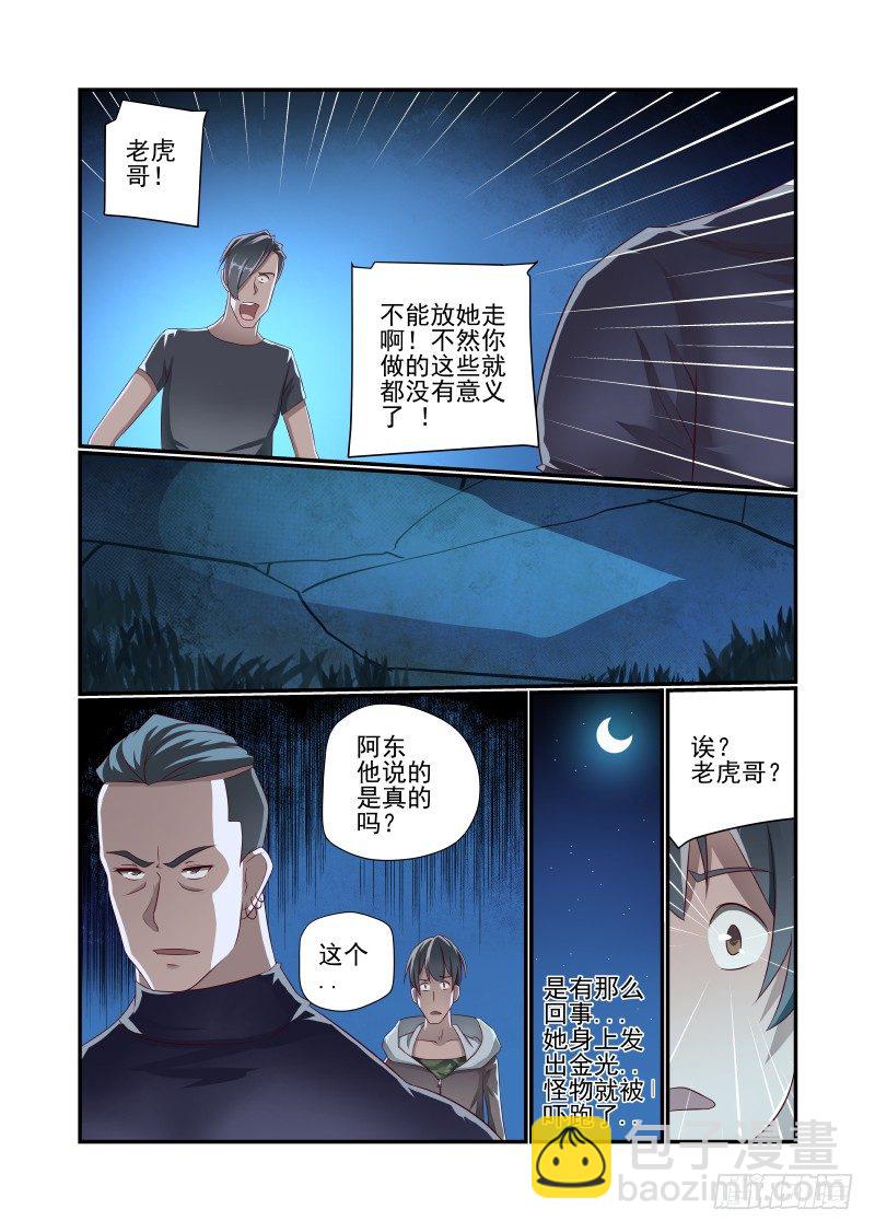 《夏娃未成年》025 我选择XX 第5页