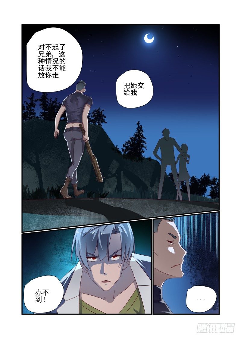 《夏娃未成年》025 我选择XX 第6页