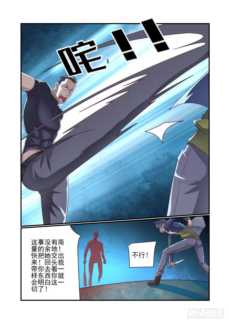 《夏娃未成年》025 我选择XX 第7页