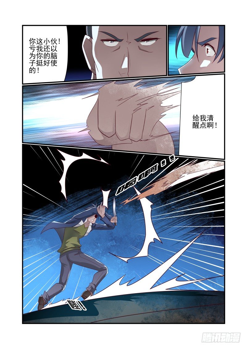 《夏娃未成年》025 我选择XX 第8页