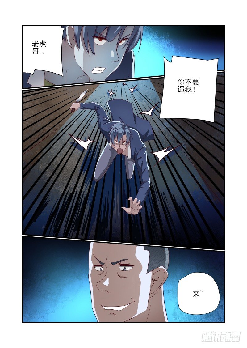 《夏娃未成年》025 我选择XX 第9页