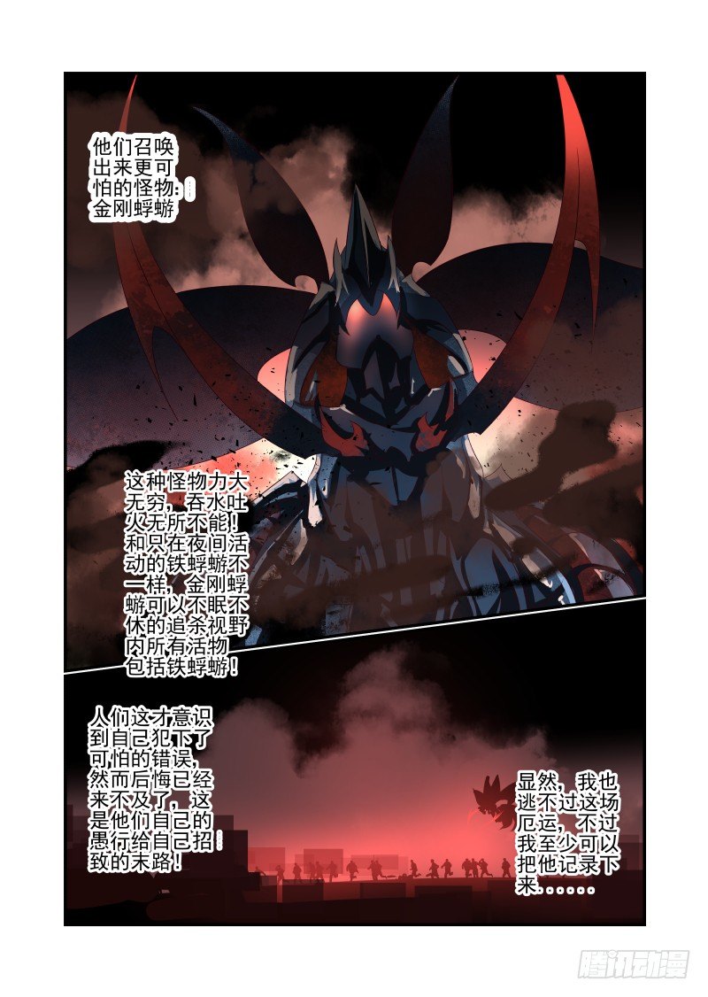《夏娃未成年》028 是这个样子的 第10页