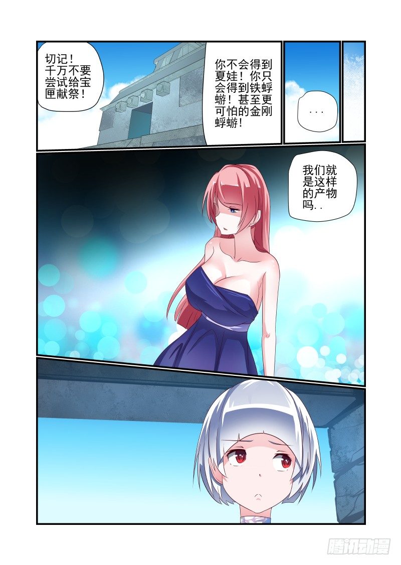 《夏娃未成年》028 是这个样子的 第11页