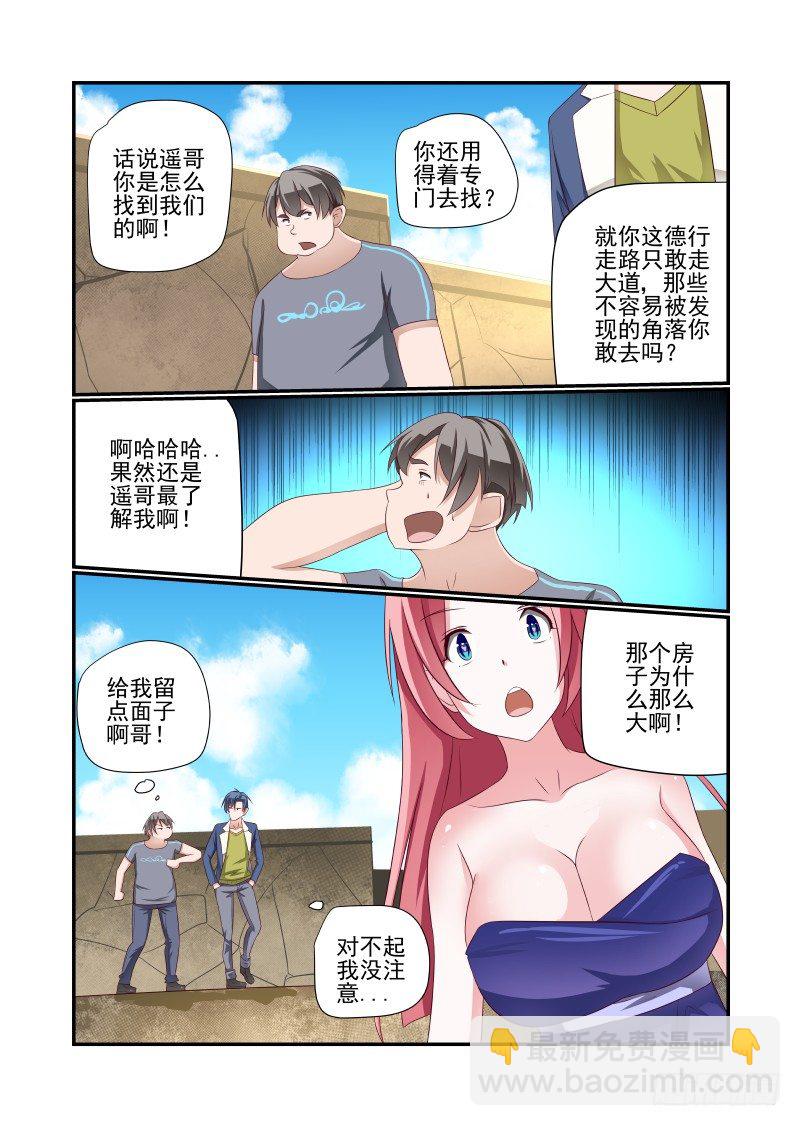 《夏娃未成年》028 是这个样子的 第2页