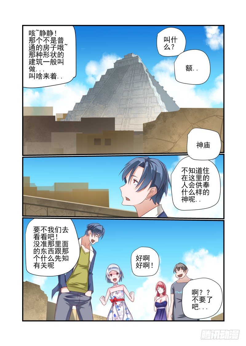 《夏娃未成年》028 是这个样子的 第3页