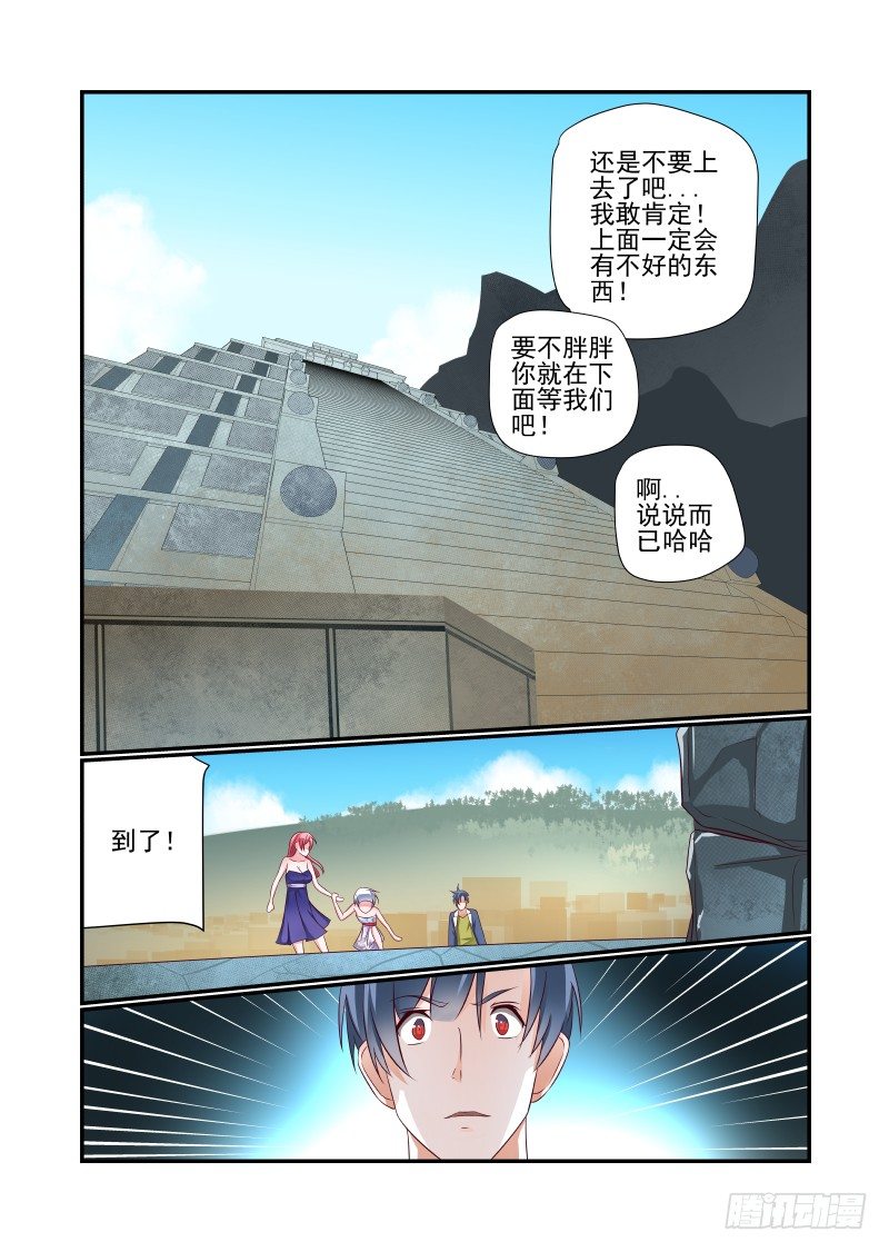 《夏娃未成年》028 是这个样子的 第4页
