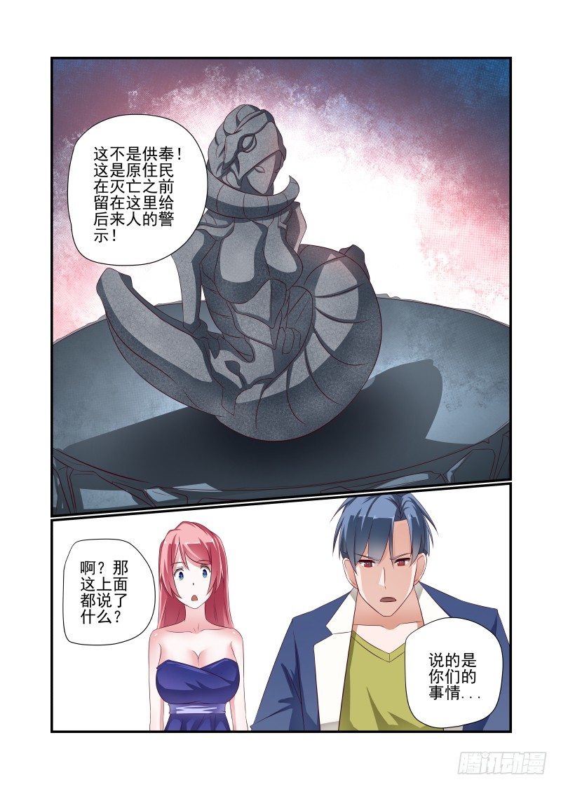 《夏娃未成年》028 是这个样子的 第7页