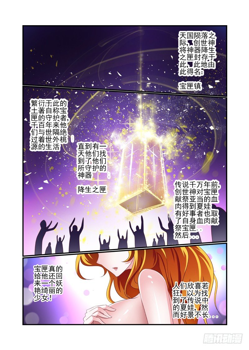 《夏娃未成年》028 是这个样子的 第8页