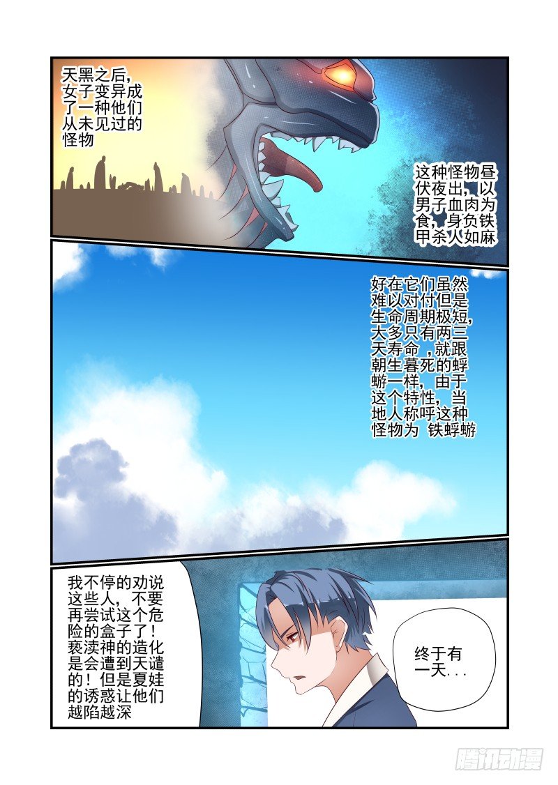《夏娃未成年》028 是这个样子的 第9页