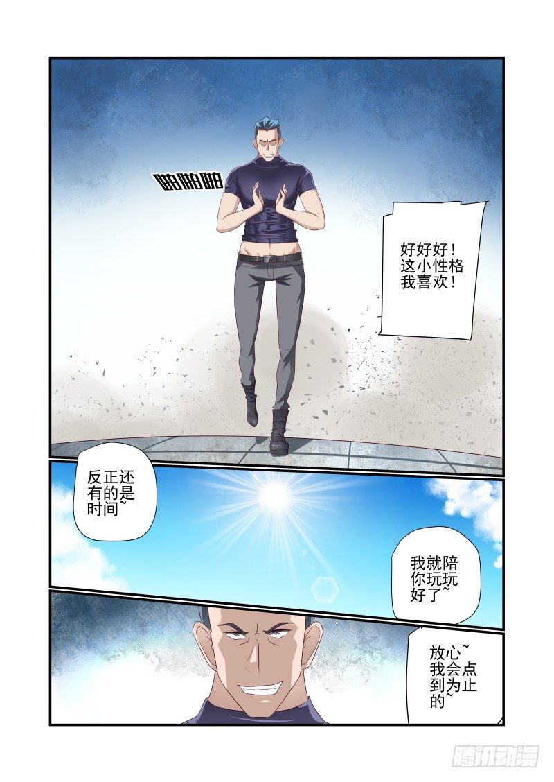 《夏娃未成年》031 有什么冲我来 第10页
